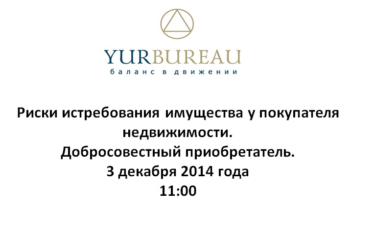 Вебинар о недвижимости